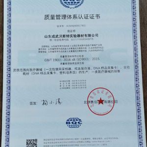 ISO9001证书